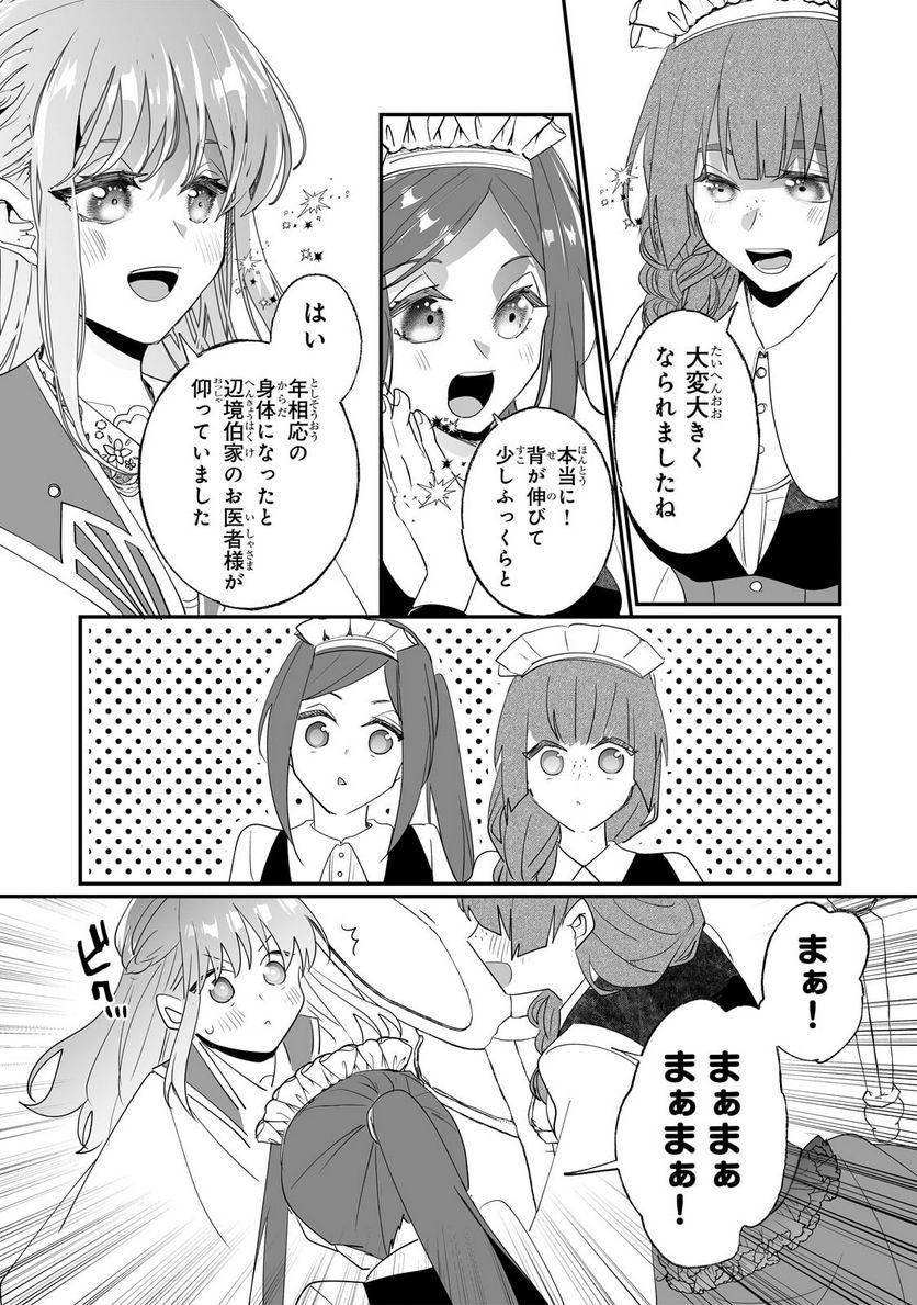 二度と家には帰りません! - 第33.1話 - Page 3