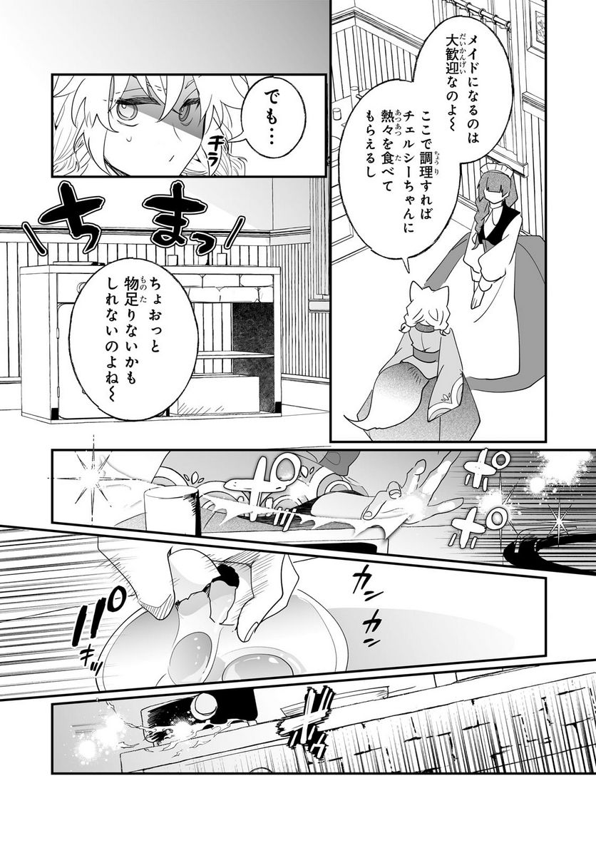 二度と家には帰りません! - 第33.1話 - Page 9