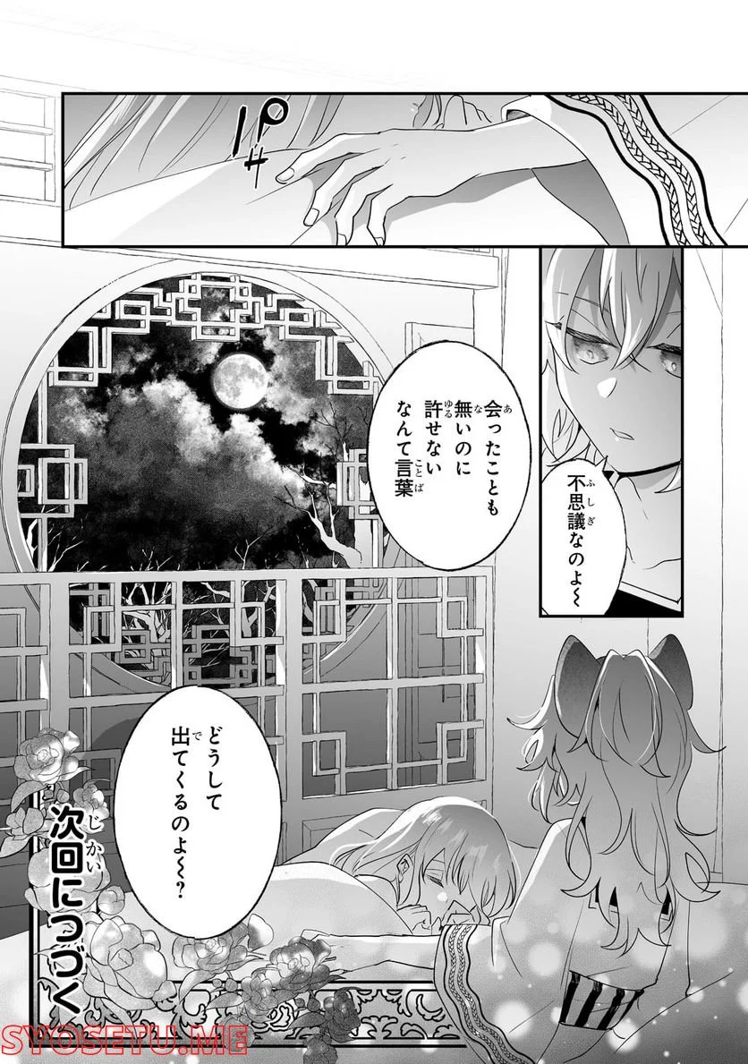 二度と家には帰りません! - 第27話 - Page 22