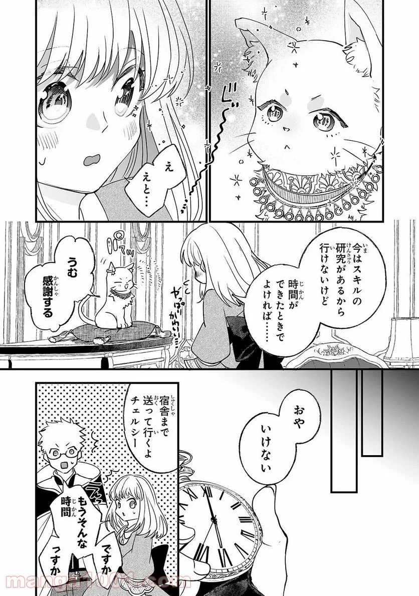 二度と家には帰りません! - 第4話 - Page 23