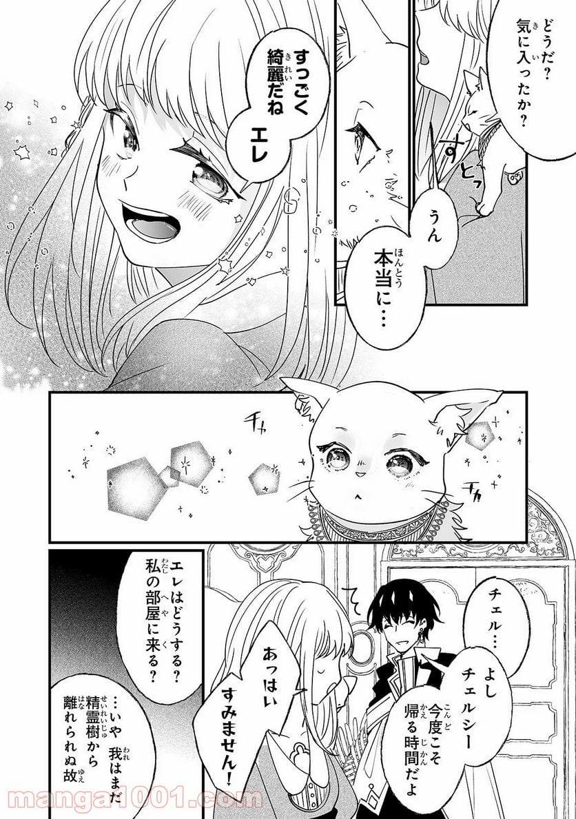 二度と家には帰りません! - 第4話 - Page 26