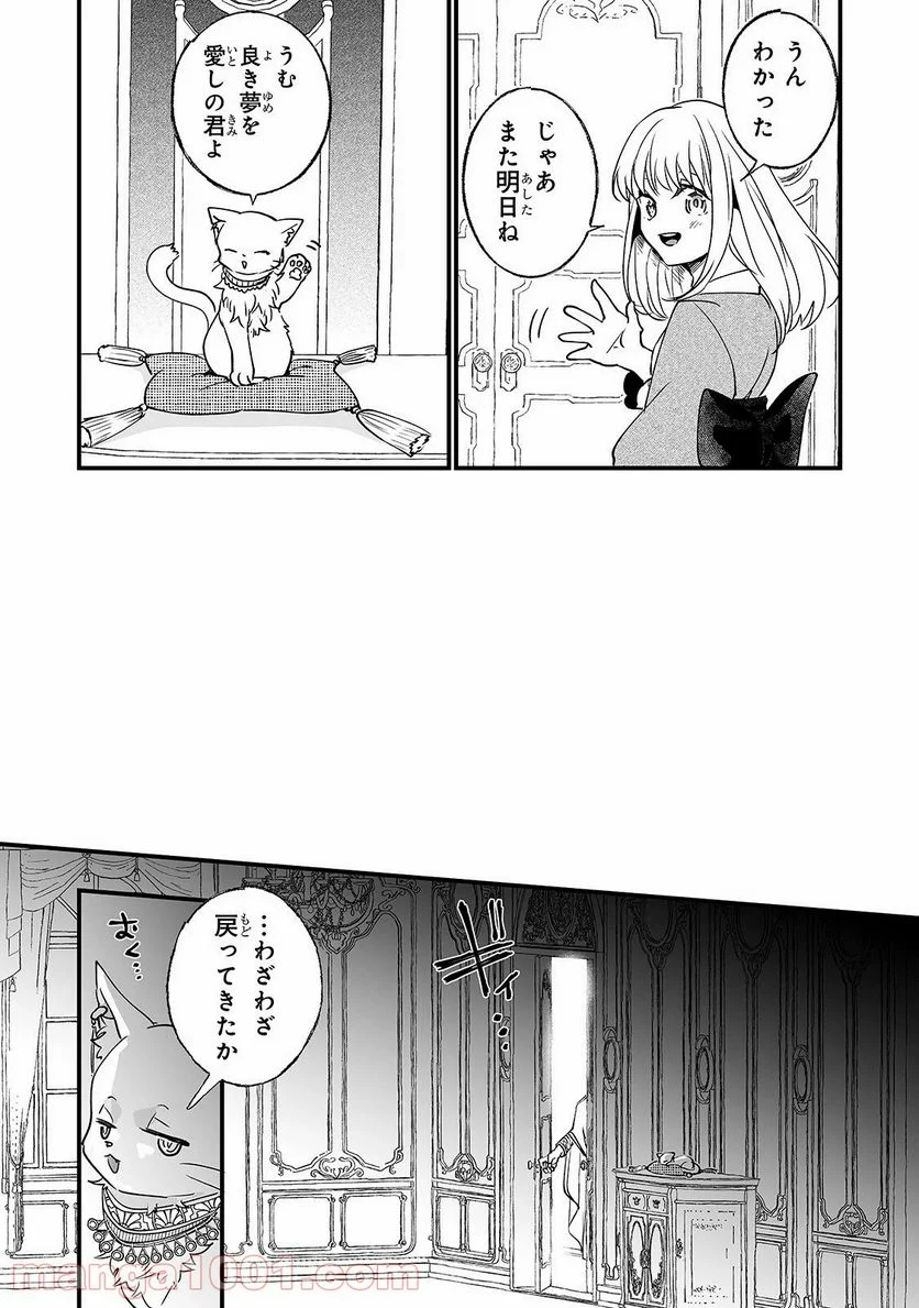 二度と家には帰りません! - 第4話 - Page 27