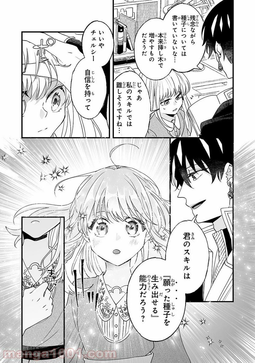 二度と家には帰りません! - 第4話 - Page 5