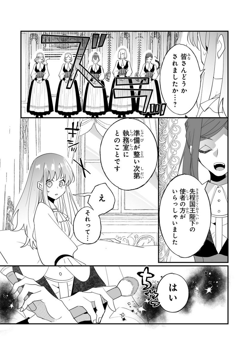 二度と家には帰りません! - 第33.2話 - Page 4