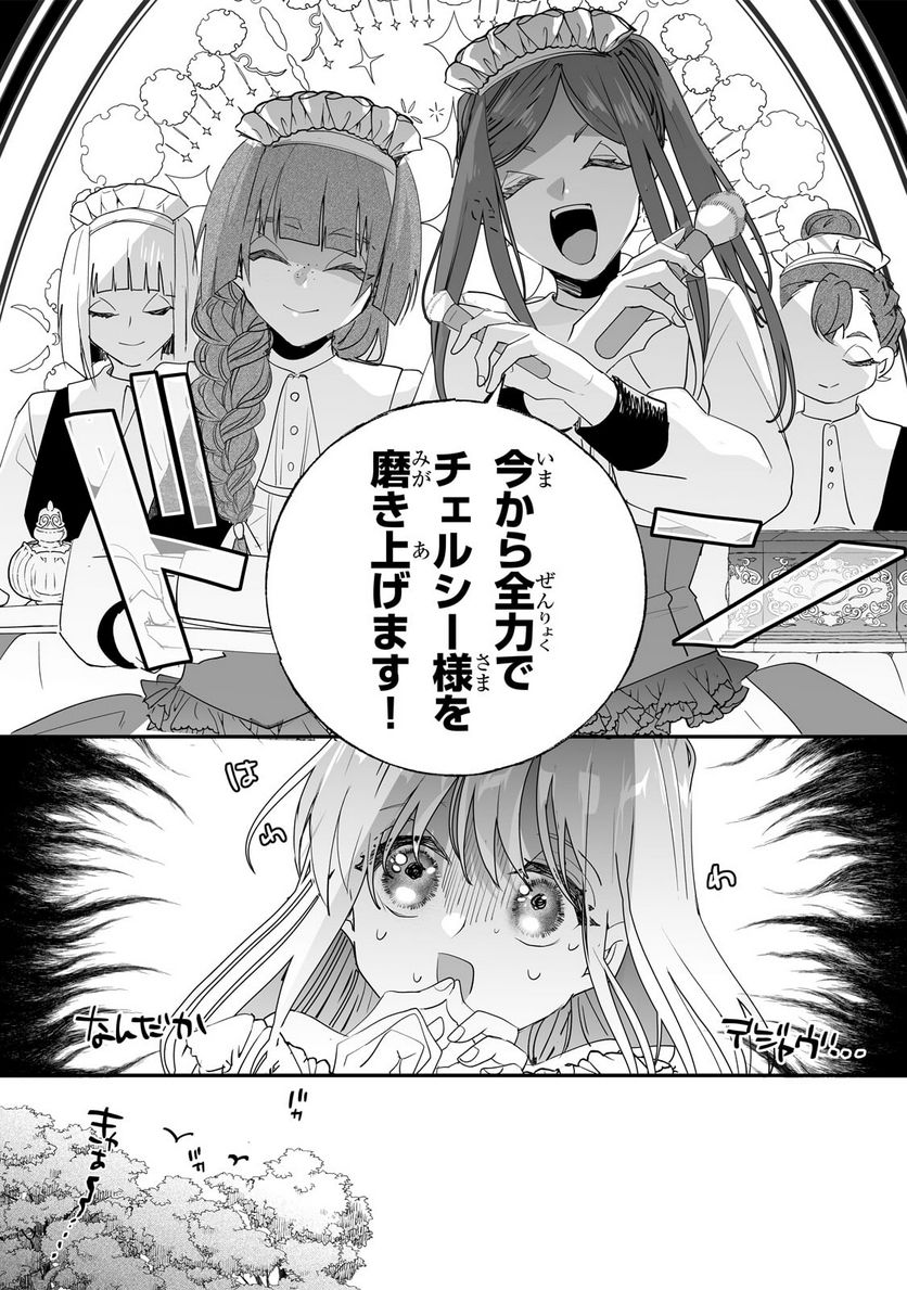 二度と家には帰りません! - 第33.2話 - Page 5