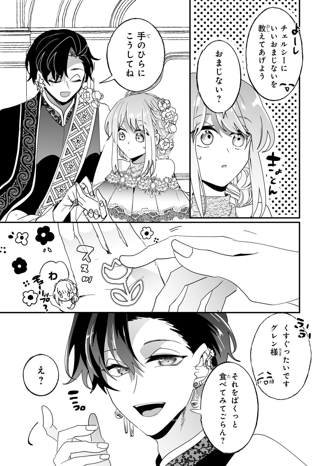 二度と家には帰りません! - 第48話 - Page 13