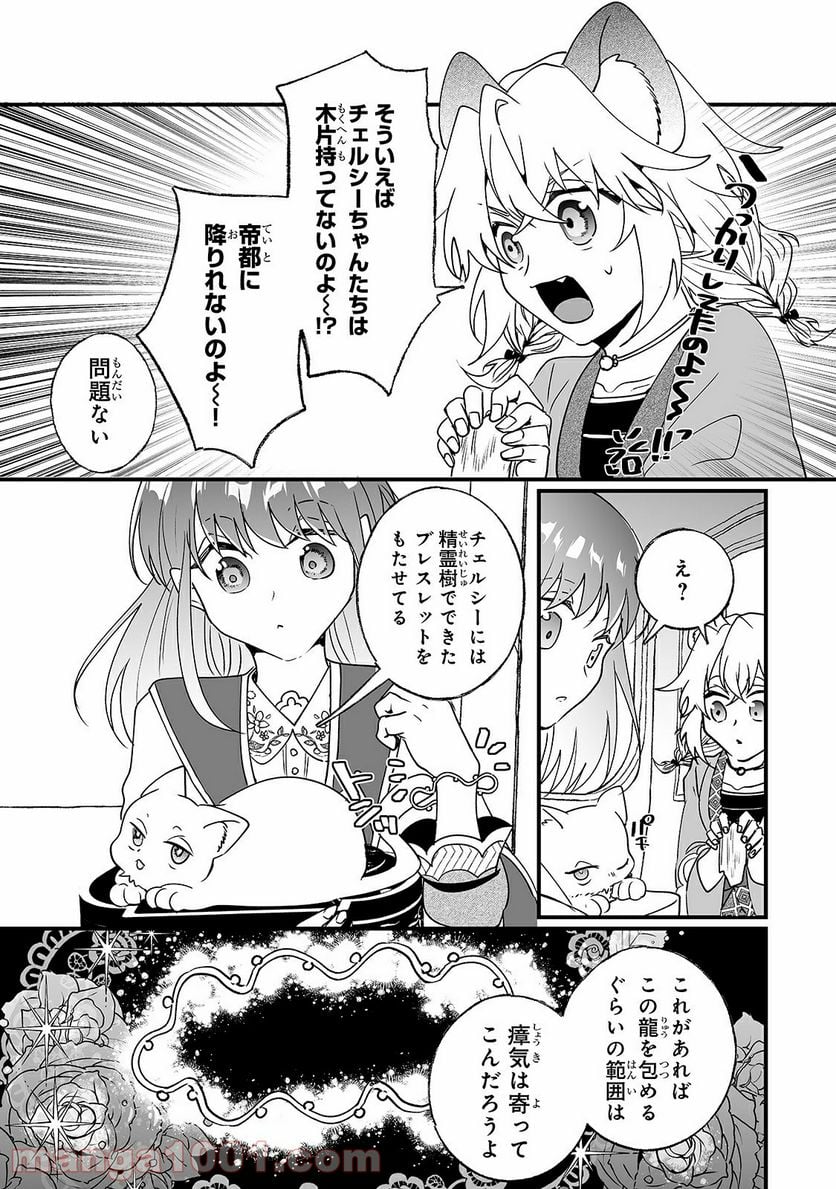 二度と家には帰りません! - 第17話 - Page 25