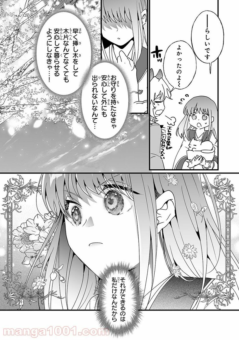 二度と家には帰りません! - 第17話 - Page 26