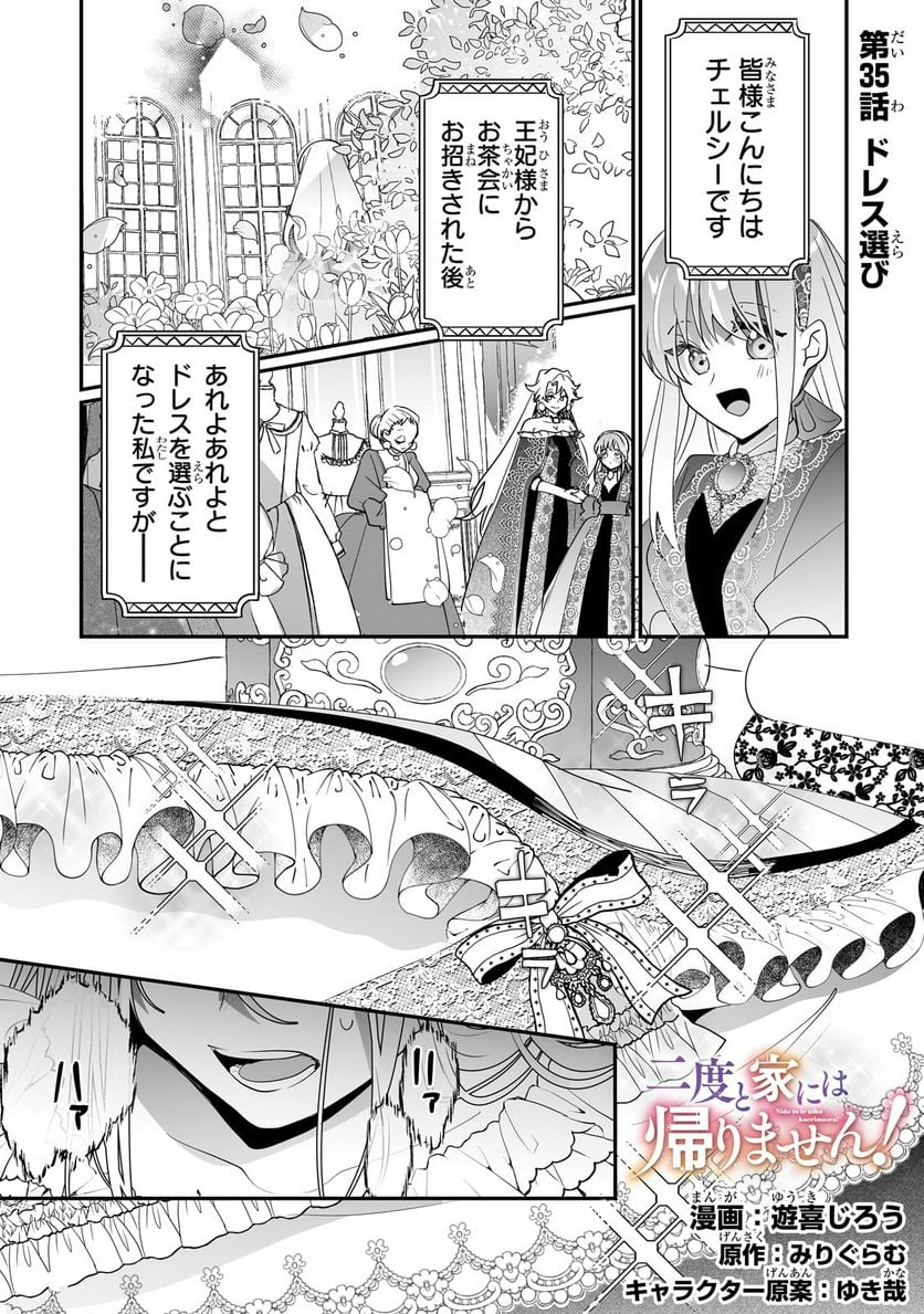 二度と家には帰りません! - 第35.1話 - Page 1