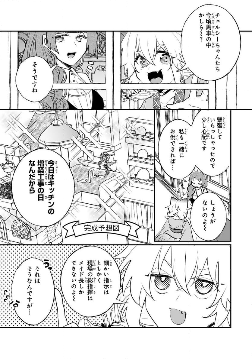 二度と家には帰りません! - 第39.1話 - Page 3