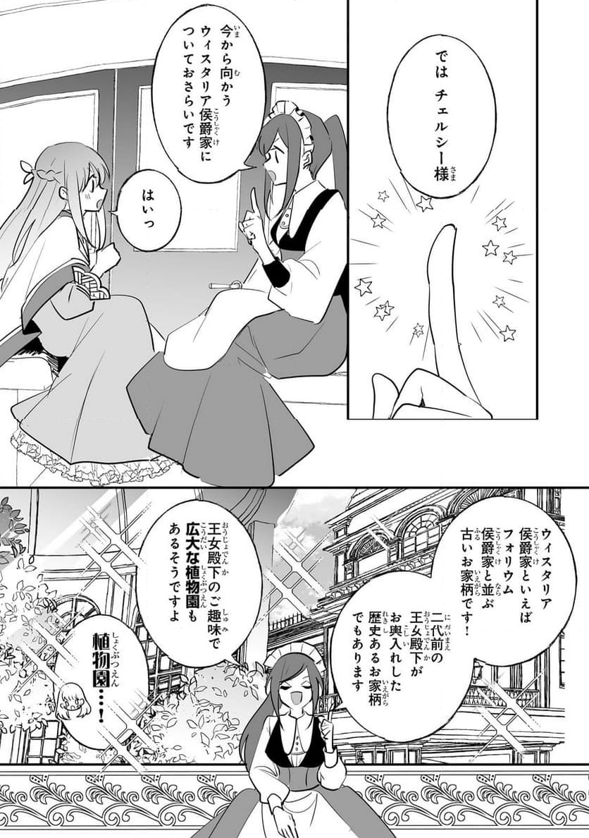 二度と家には帰りません! - 第39.1話 - Page 6