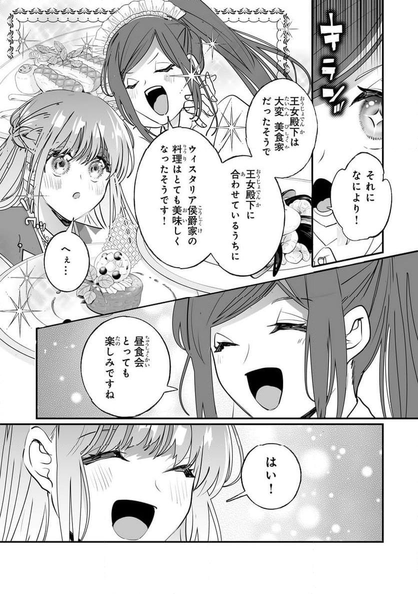 二度と家には帰りません! - 第39.1話 - Page 7