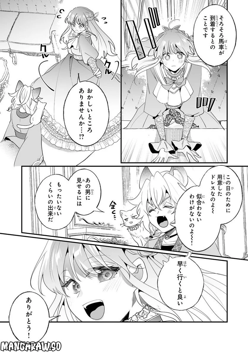 二度と家には帰りません! - 第30.1話 - Page 15