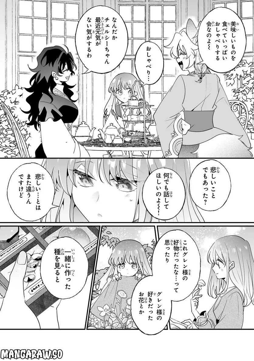 二度と家には帰りません! - 第30.1話 - Page 3