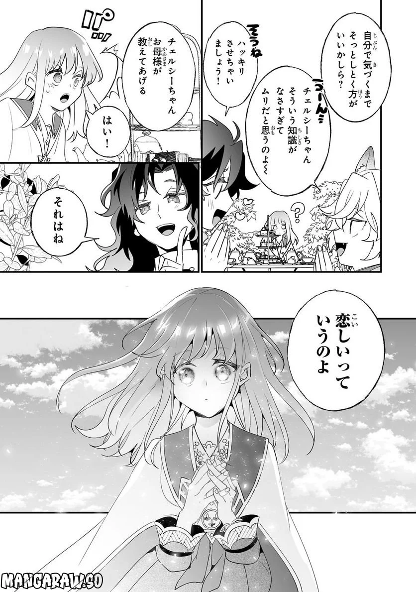 二度と家には帰りません! - 第30.1話 - Page 5