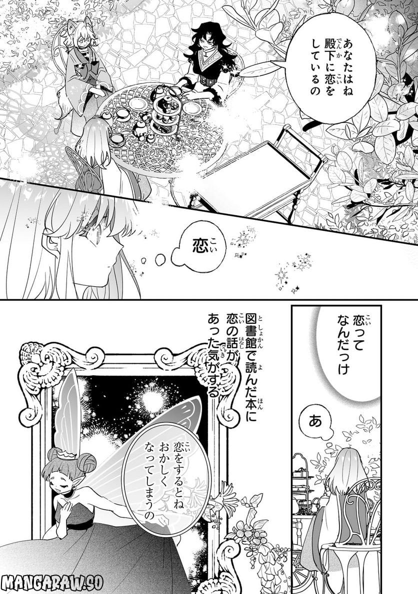 二度と家には帰りません! - 第30.1話 - Page 6