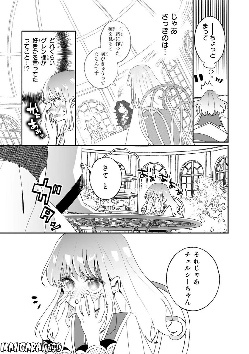 二度と家には帰りません! - 第30.1話 - Page 9