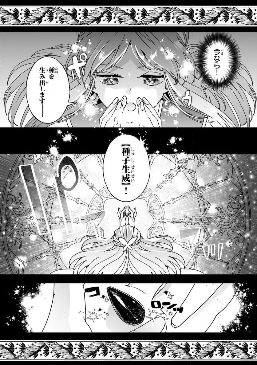 二度と家には帰りません! - 第43.1話 - Page 6