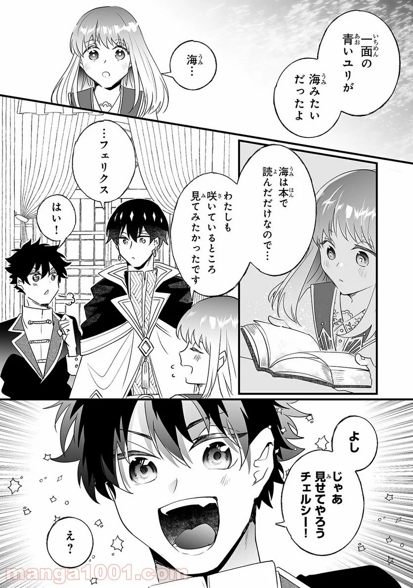 二度と家には帰りません! - 第13話 - Page 16