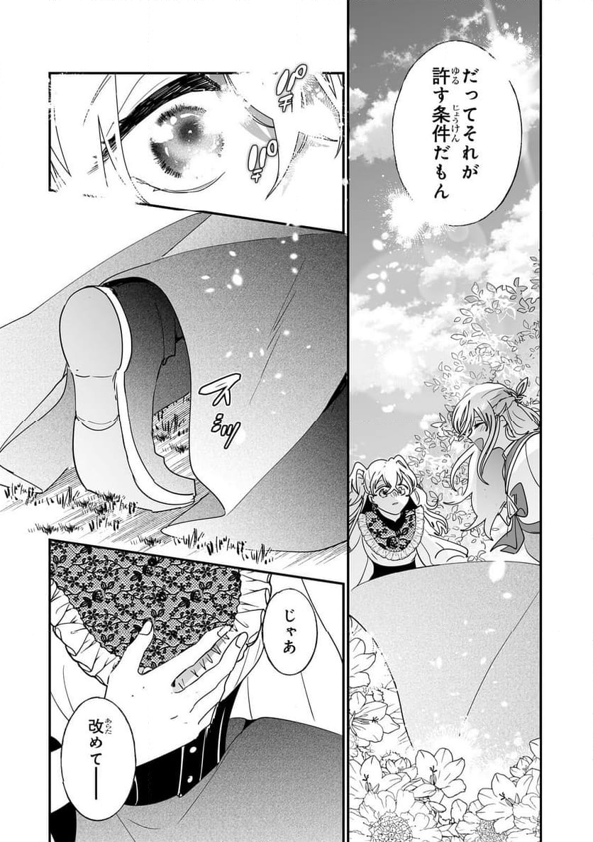 二度と家には帰りません! - 第44.2話 - Page 7