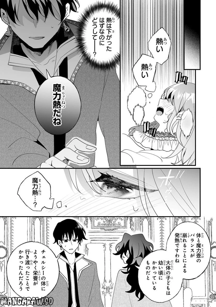 二度と家には帰りません! - 第29.1話 - Page 6