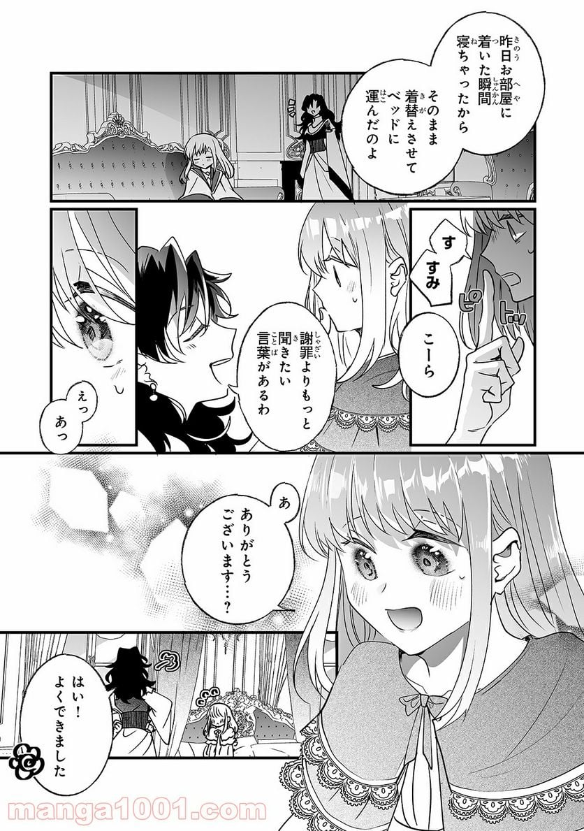 二度と家には帰りません! - 第12話 - Page 3