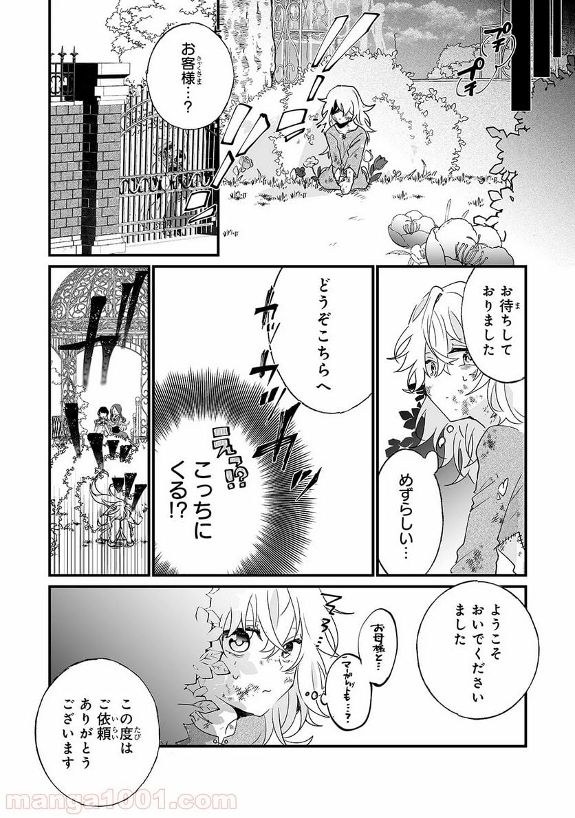 二度と家には帰りません! - 第1話 - Page 12