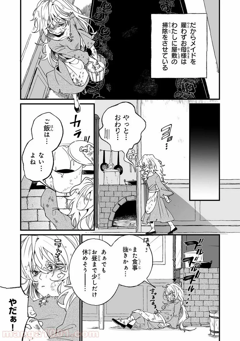 二度と家には帰りません! - 第1話 - Page 7