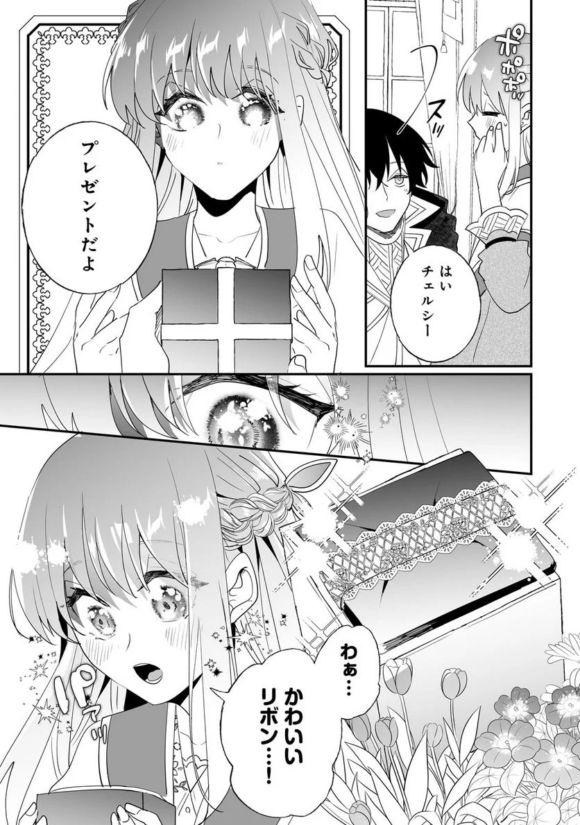 二度と家には帰りません! - 第36.1話 - Page 3