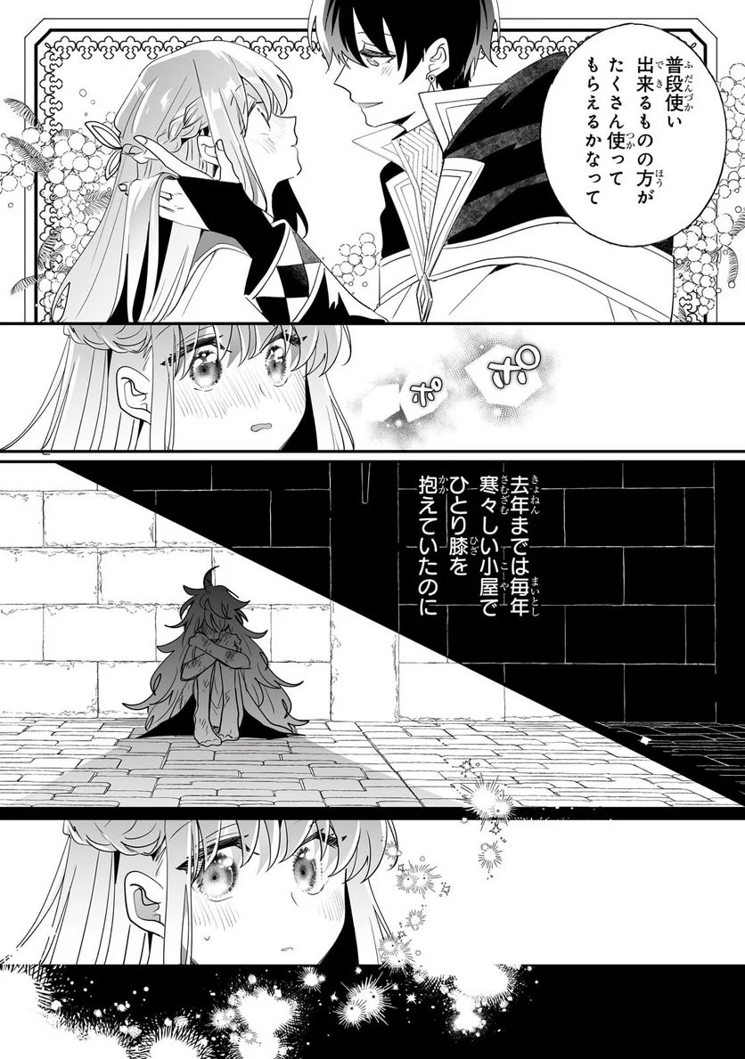 二度と家には帰りません! - 第36.1話 - Page 4