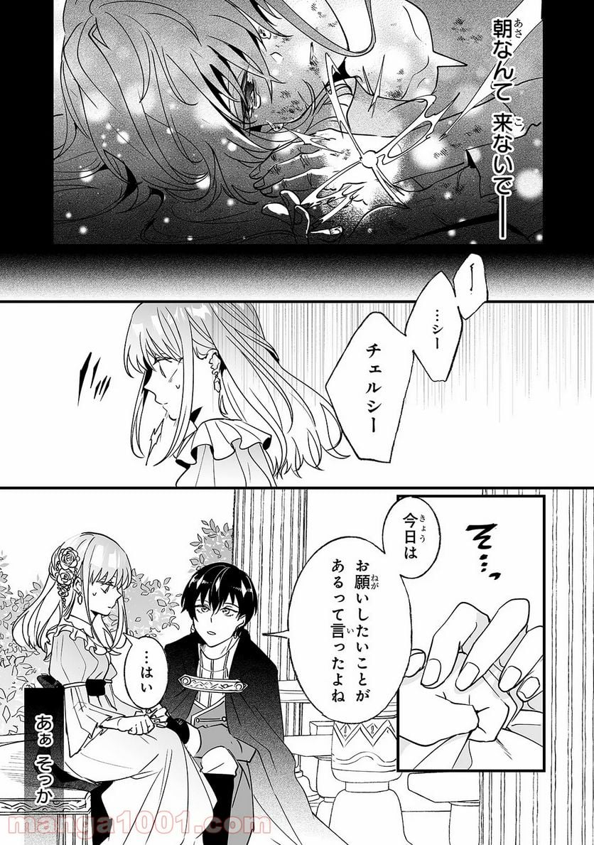 二度と家には帰りません! - 第7話 - Page 25