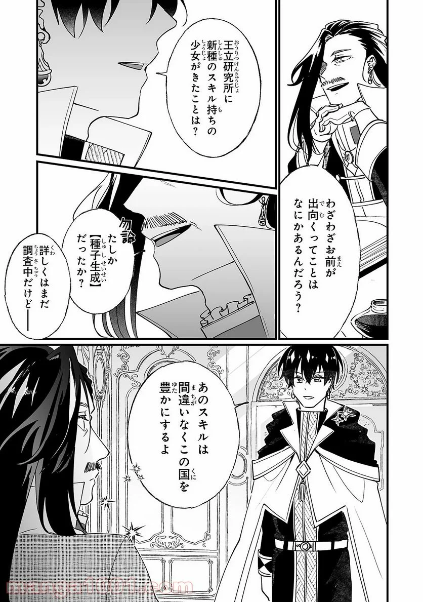 二度と家には帰りません! - 第7話 - Page 5