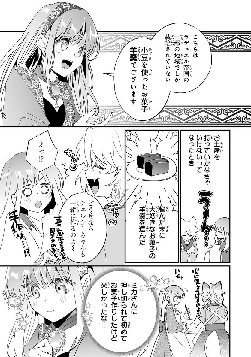 二度と家には帰りません! - 第34.2話 - Page 1