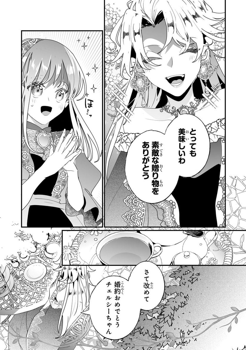 二度と家には帰りません! - 第34.2話 - Page 3