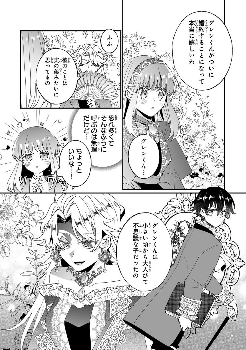 二度と家には帰りません! - 第34.2話 - Page 4