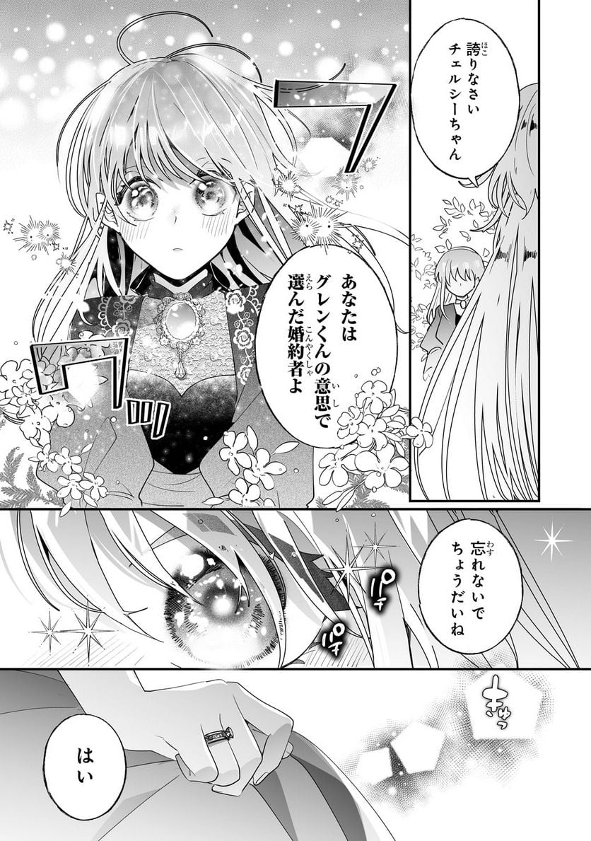 二度と家には帰りません! - 第34.2話 - Page 6