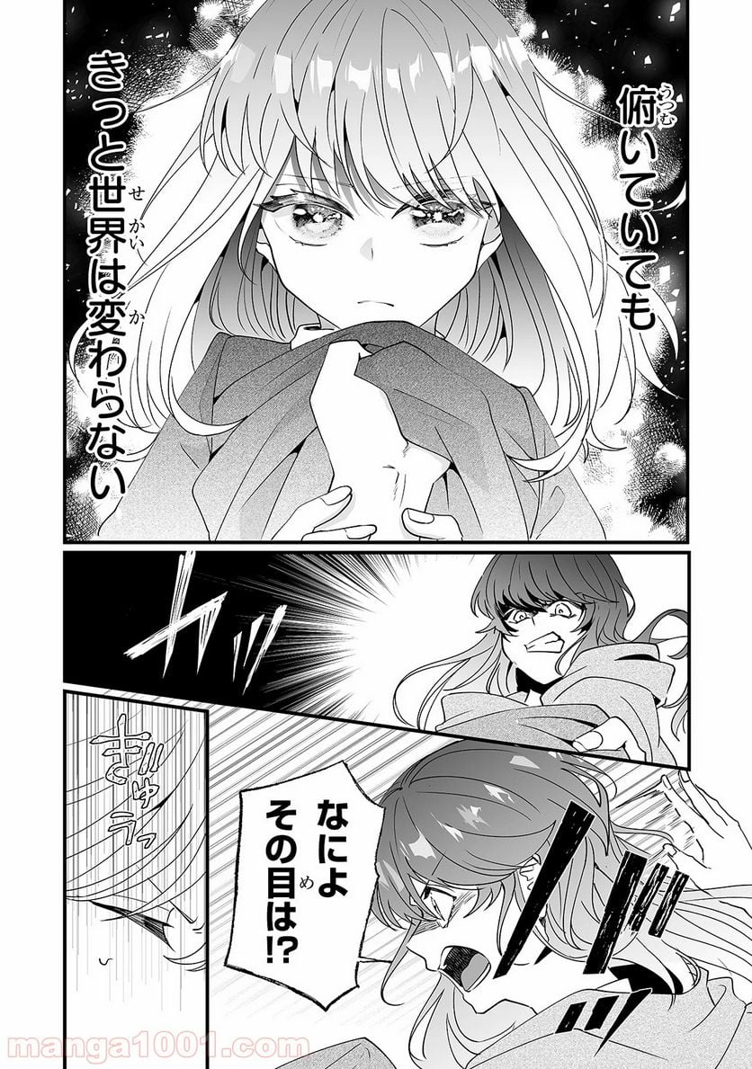 二度と家には帰りません! - 第5話 - Page 21