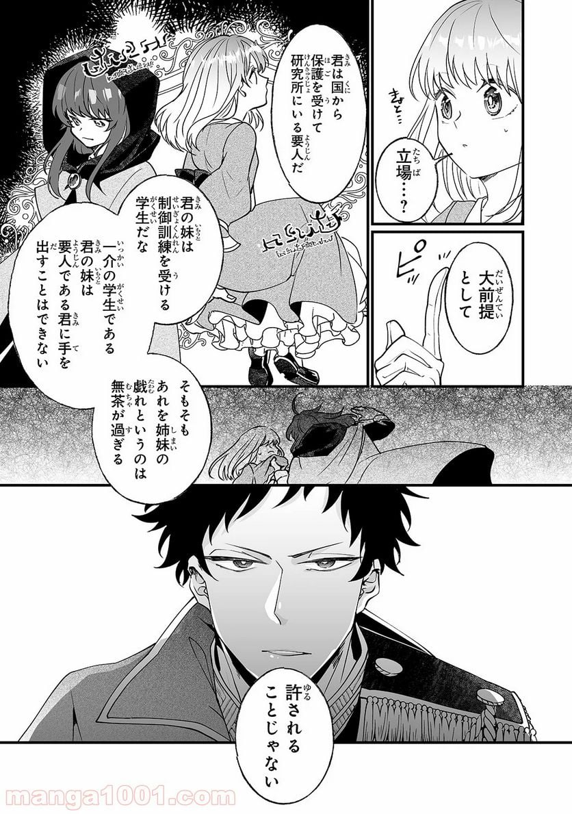 二度と家には帰りません! - 第5話 - Page 27