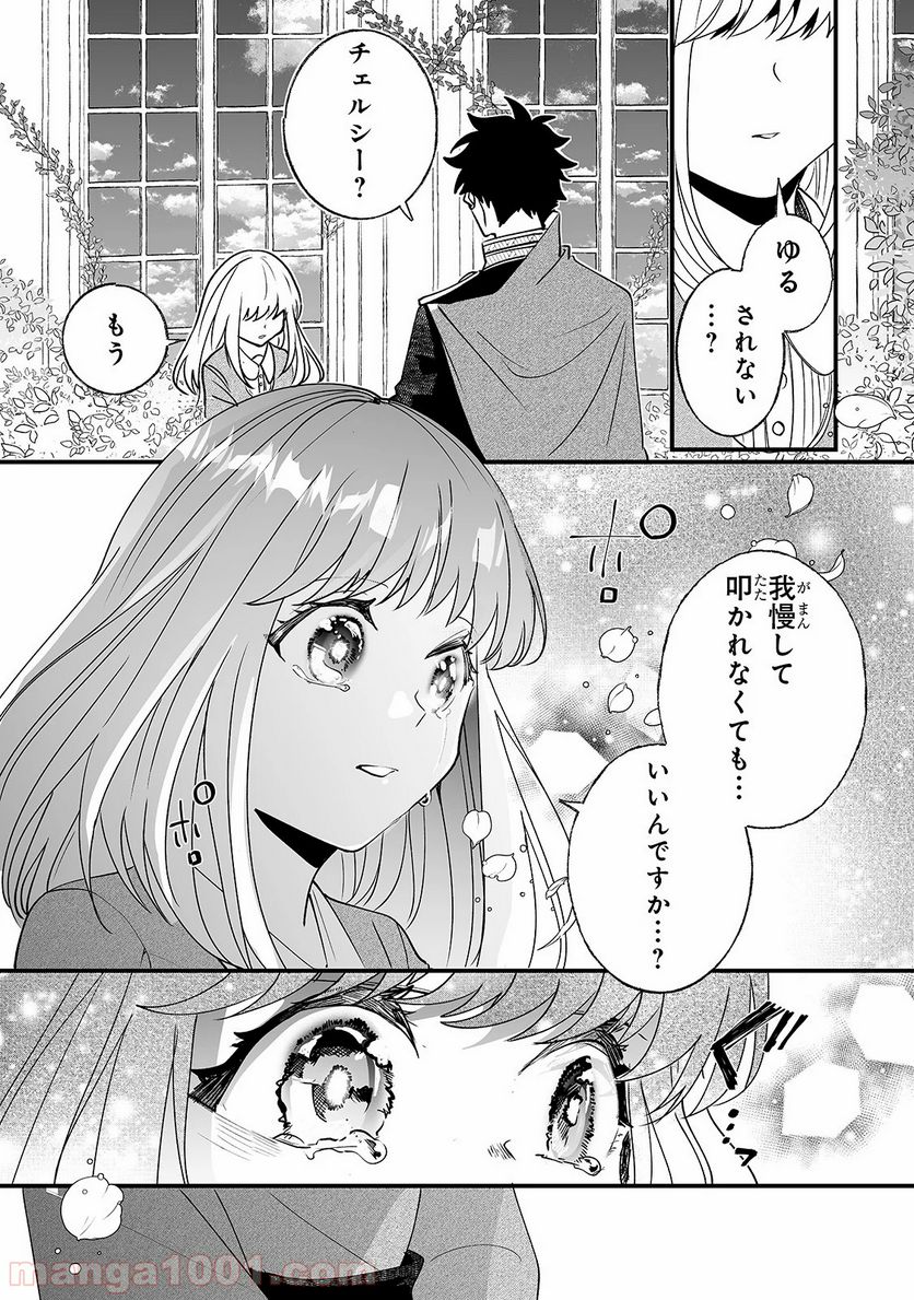 二度と家には帰りません! - 第5話 - Page 28