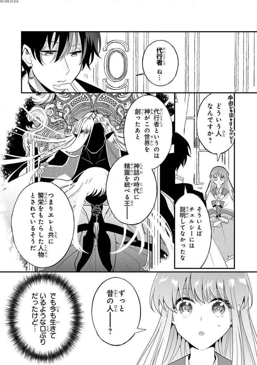 二度と家には帰りません! - 第45話 - Page 2