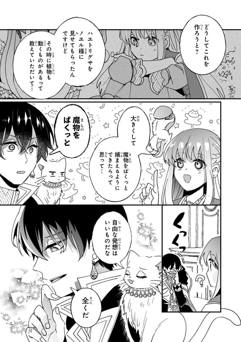 二度と家には帰りません! - 第45話 - Page 7