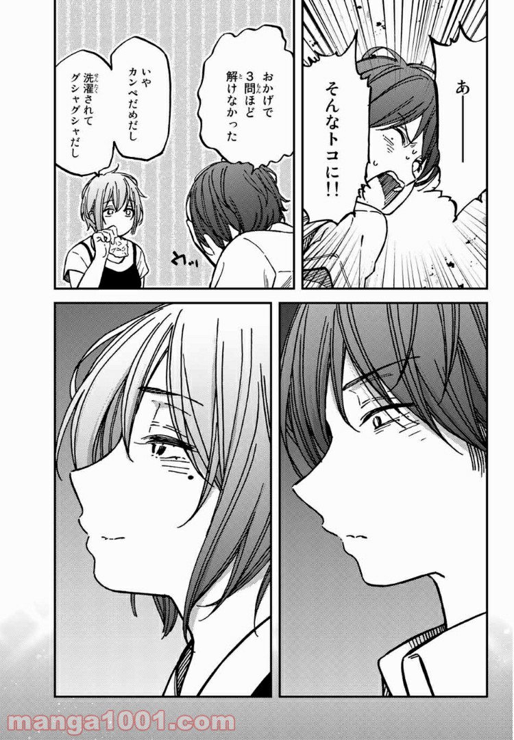 純とかおる 第9話 - Page 17