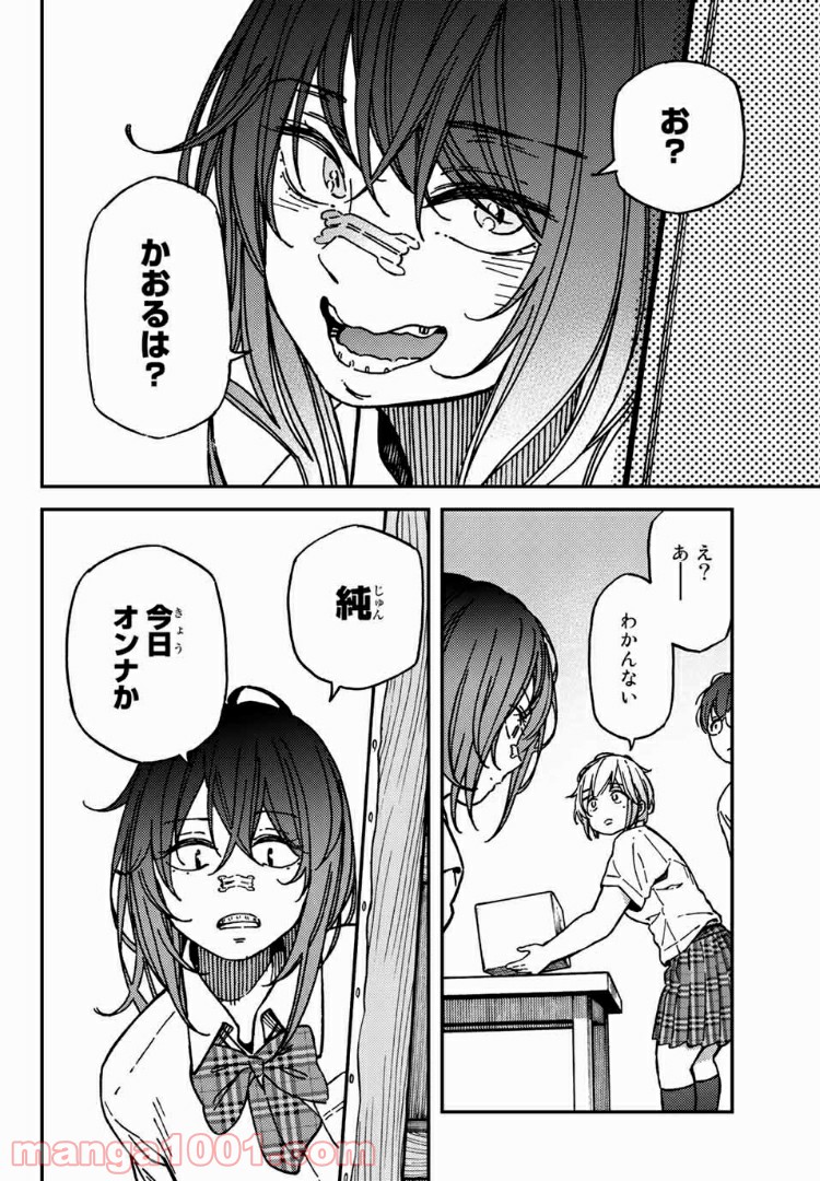 純とかおる 第9話 - Page 10