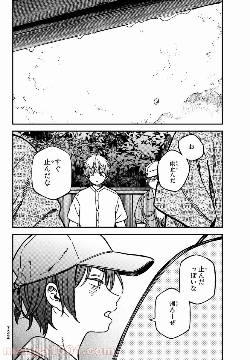 純とかおる 第13話 - Page 15