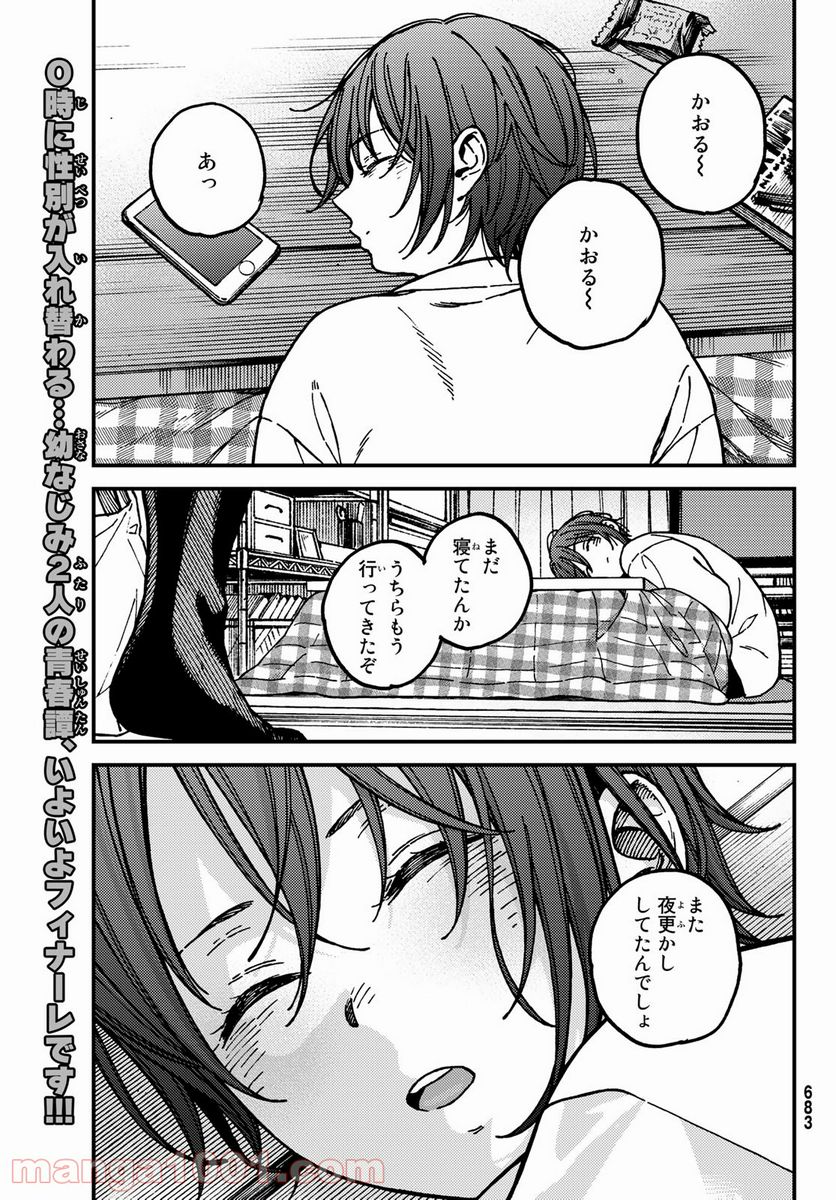 純とかおる - 第16話 - Page 1