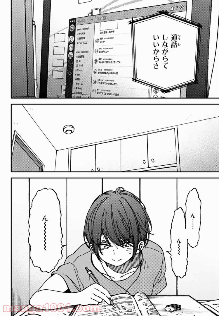 純とかおる 第10話 - Page 12