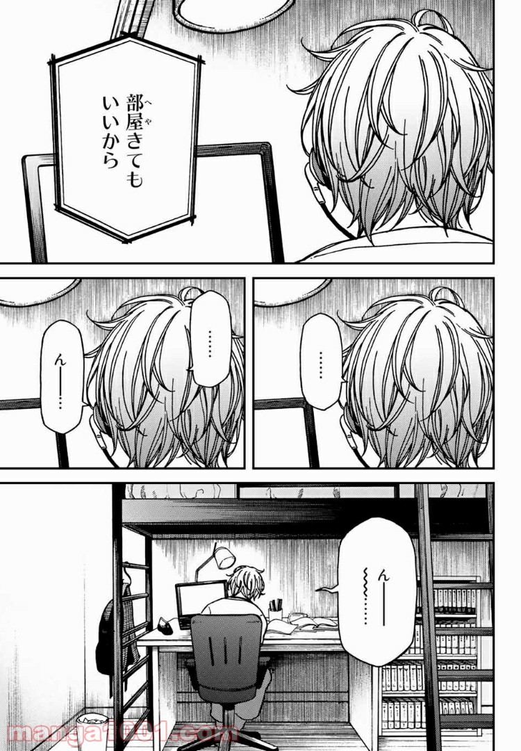 純とかおる 第10話 - Page 15