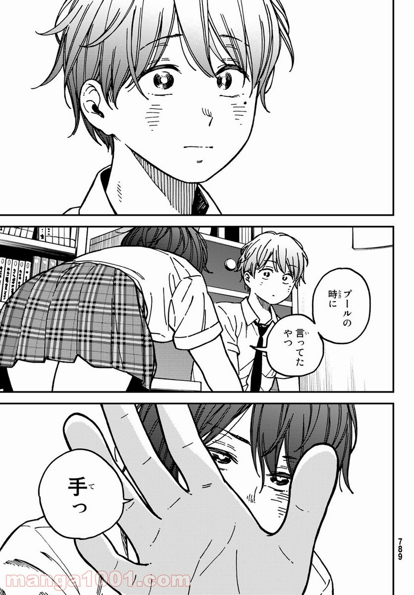 純とかおる 第15話 - Page 19