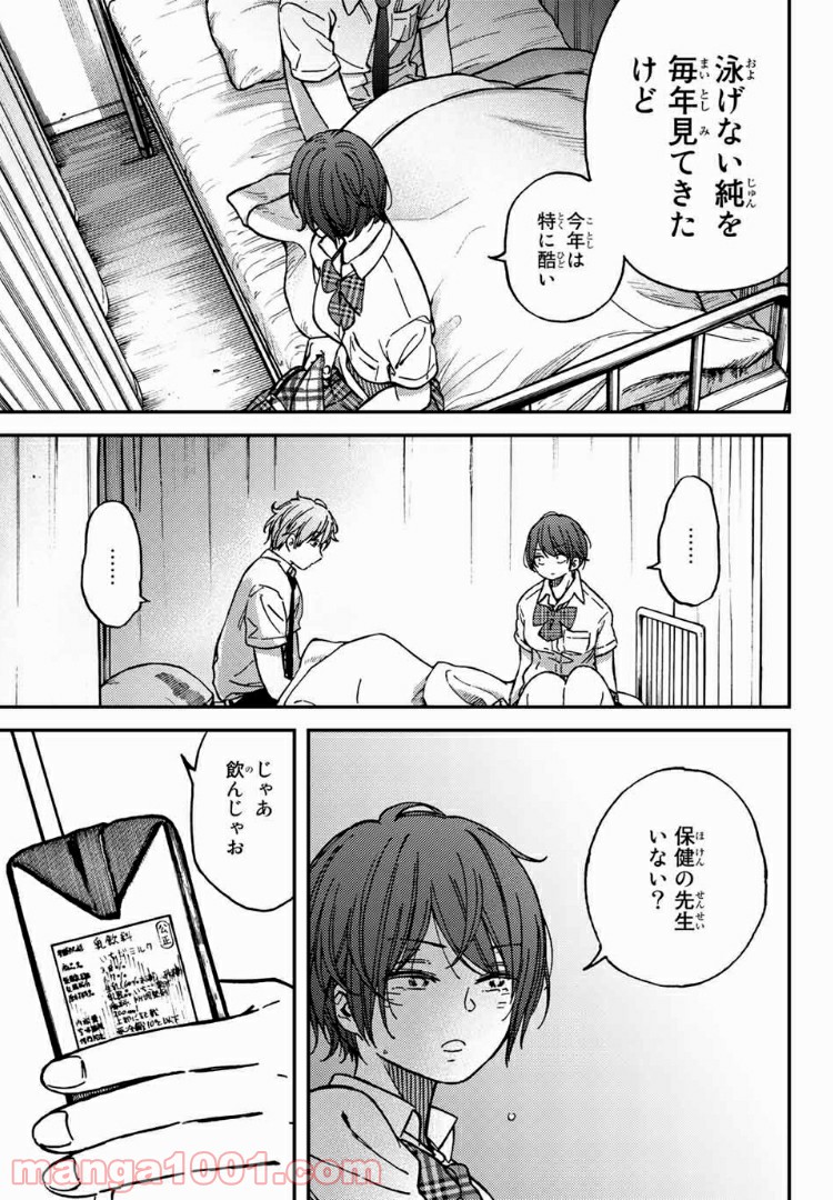 純とかおる 第8話 - Page 11