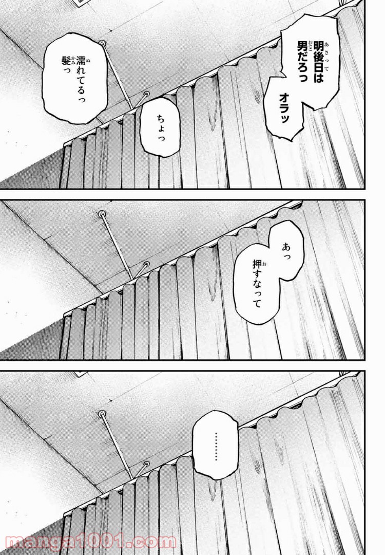 純とかおる 第8話 - Page 15